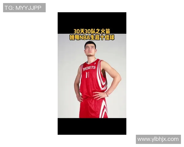 姚明发球反弹技艺揭秘如何在篮球比赛中创造惊艳瞬间 姚明发球反弹技艺揭秘如何在篮球比赛中创造惊艳瞬间